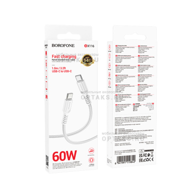 Кабель Type-C to Type-C BOROFONE BX116 Certain, 1m, 3A, PD60W, ткань, цвет: белый (1/360)